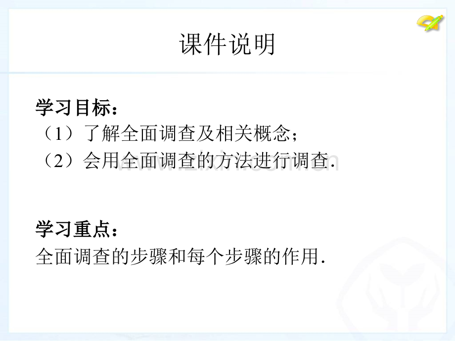 人教版七年级数学下册数据的收集整理与描述合集全章共6课时.pptx_第3页