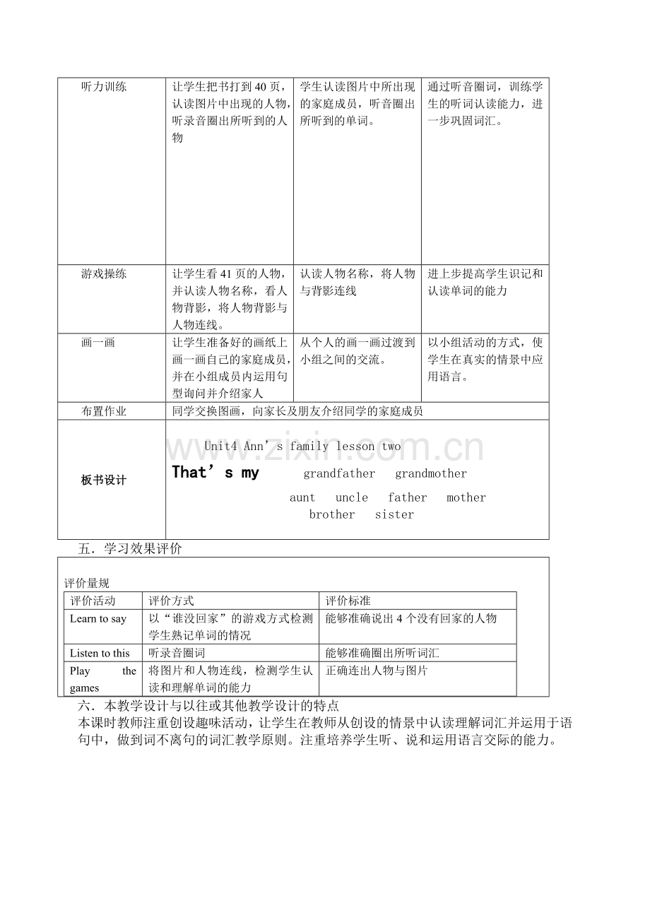 北师大语二年级上册Unit4教案.doc_第3页