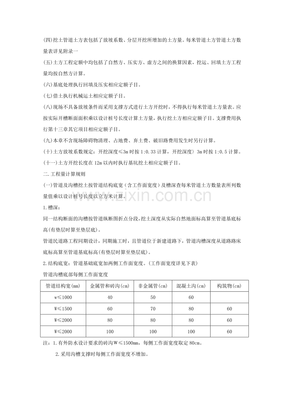 市政管道工程计算规则.doc_第2页