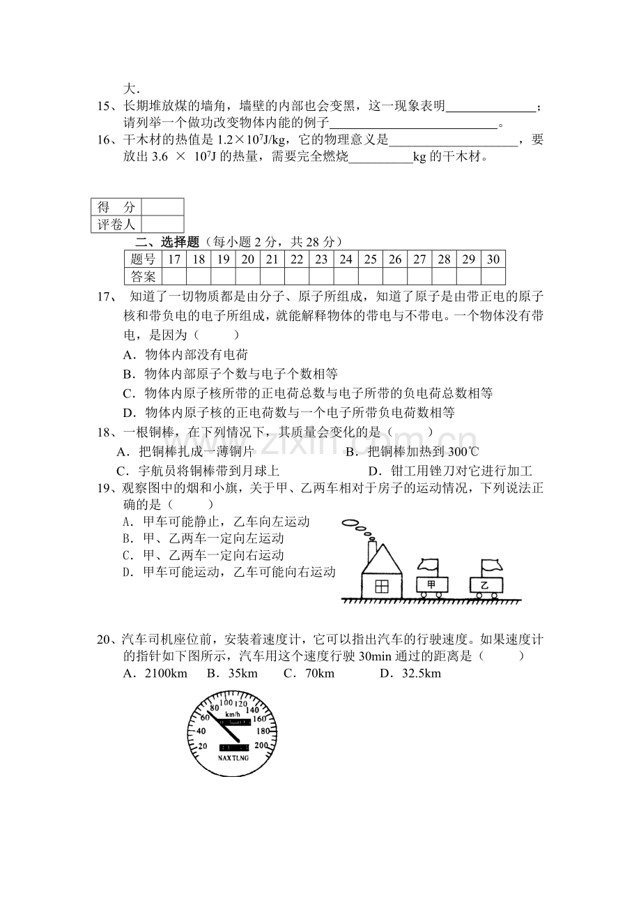 初三物理第一学期期末试卷复习.doc_第3页