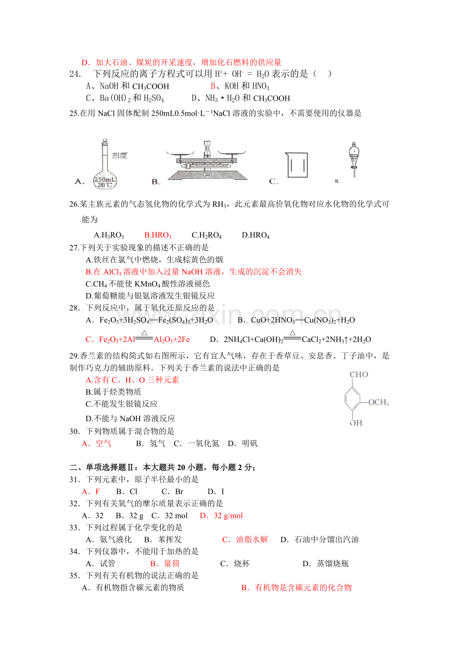 广东省普通高中学业水平考试化学模拟试题.doc_第3页