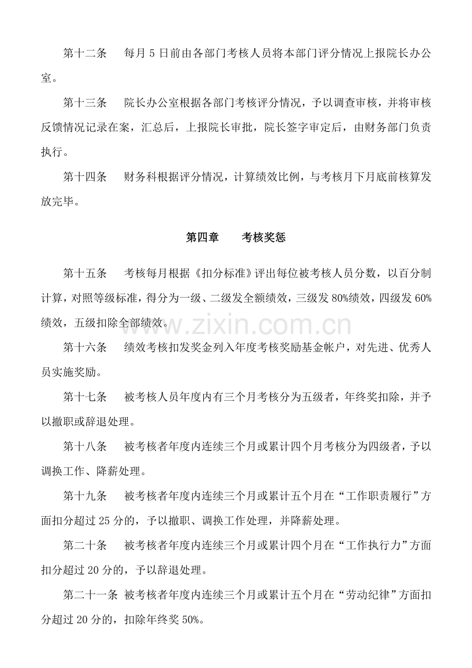 后勤人员绩效考核管理办法.doc_第3页