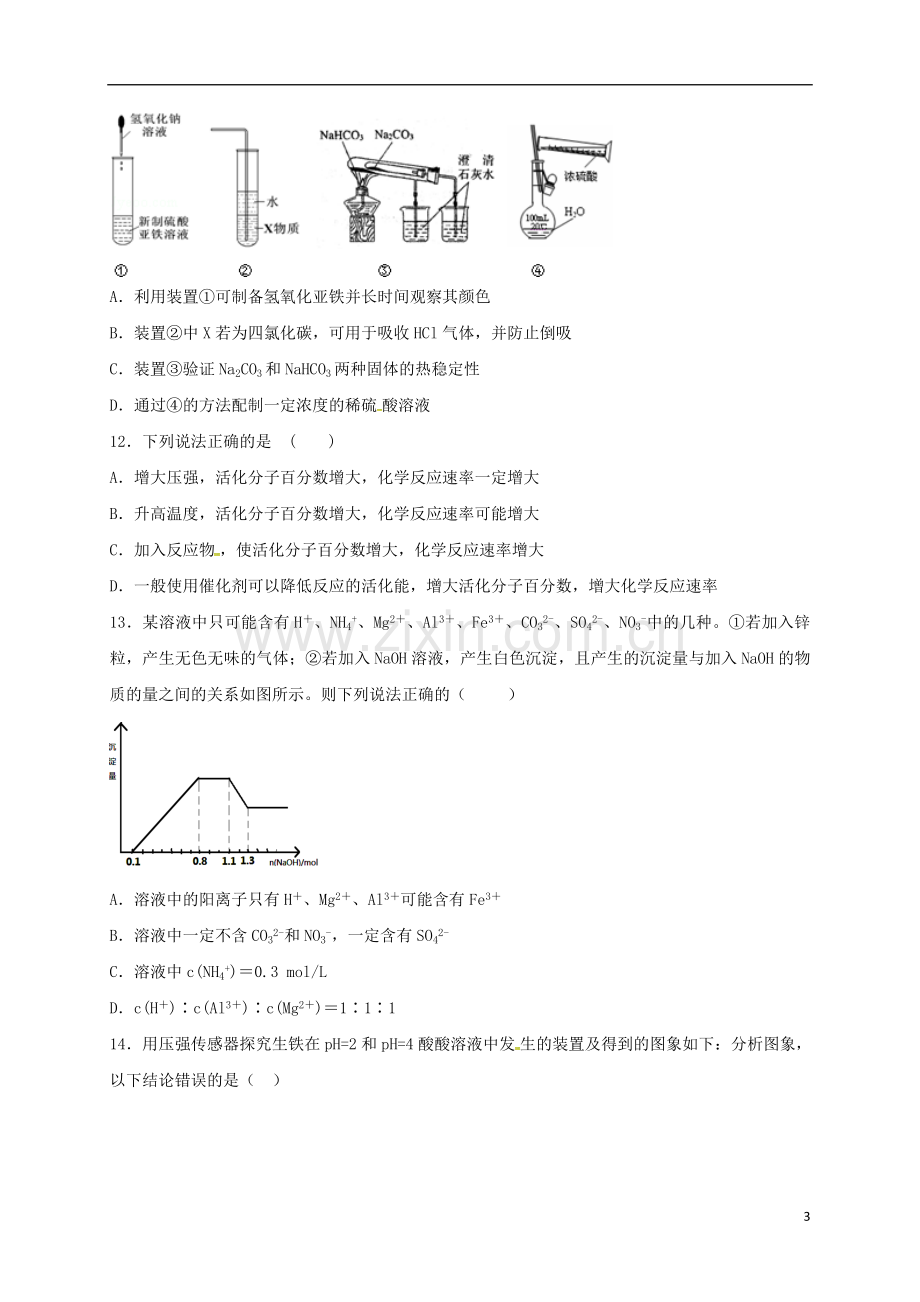 高三化学下学期周练试题1高补班.doc_第3页