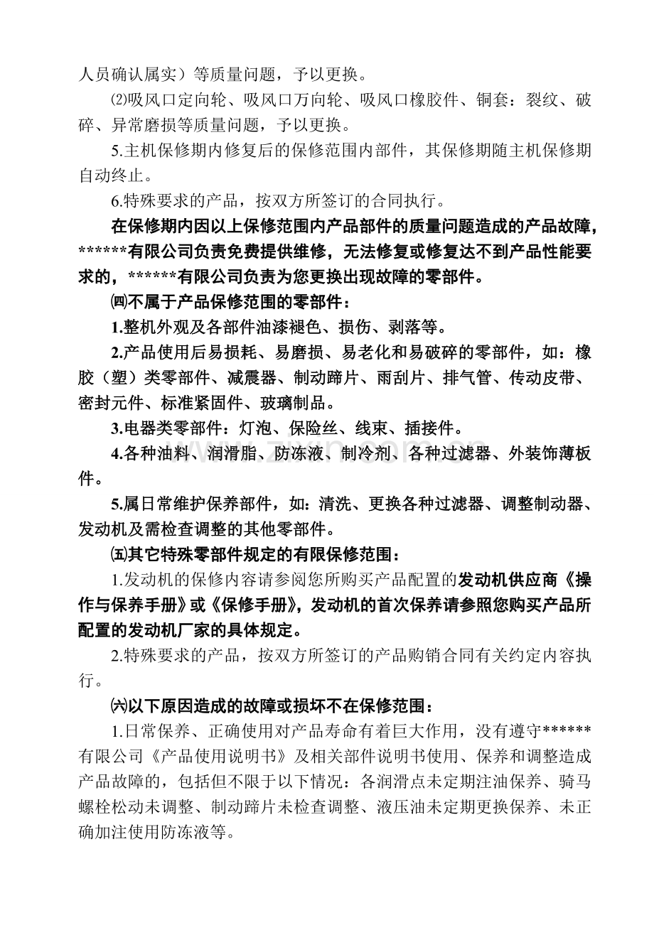 工程机械保修协议书.doc_第2页