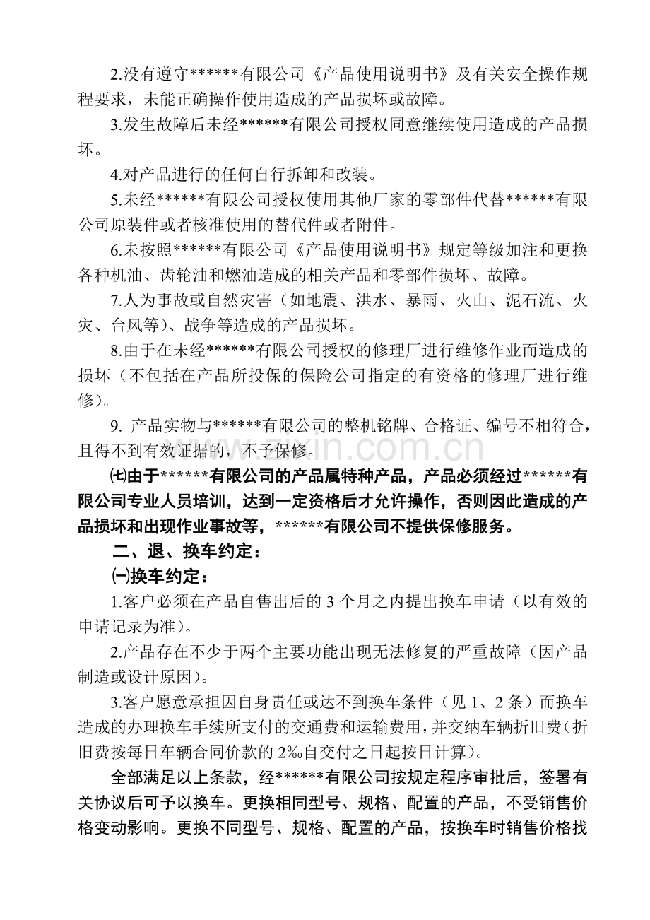 工程机械保修协议书.doc_第3页