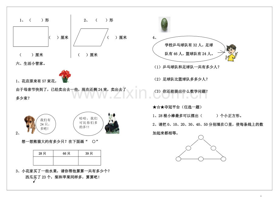 北师大版小学一年级下学期数学期中考试试题和答案.doc_第2页