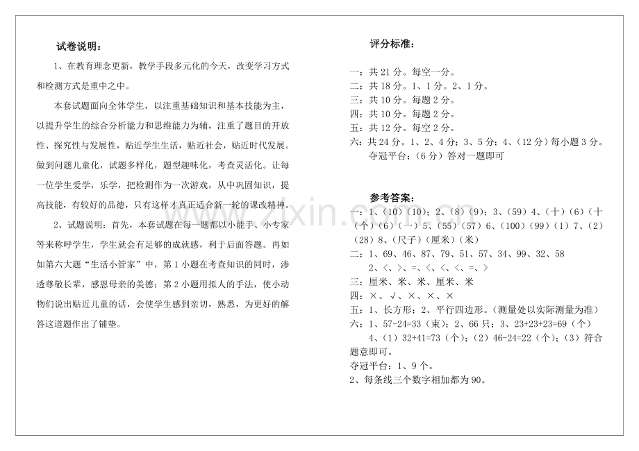 北师大版小学一年级下学期数学期中考试试题和答案.doc_第3页