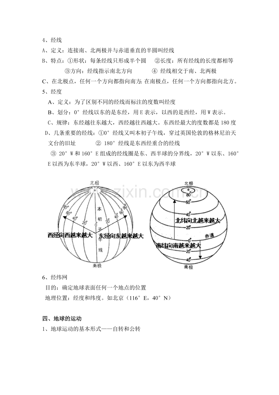 初一上地理复习提纲商务星球版.doc_第2页