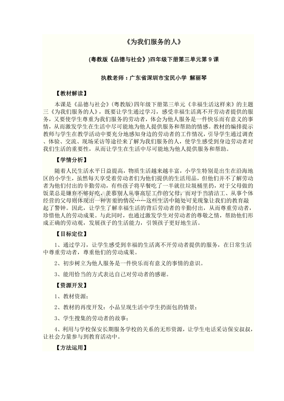 为我们服务的人.doc_第1页