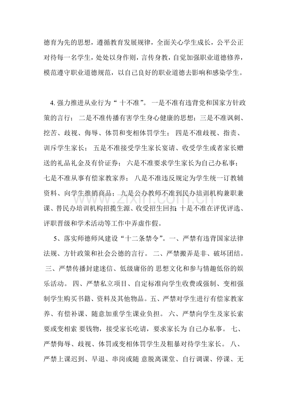 师德师风建设工作实施方案.doc_第2页