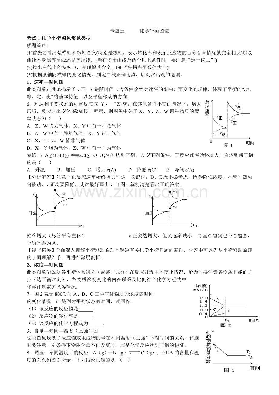 专题一化学平衡图像专题教师版整理完.doc_第1页
