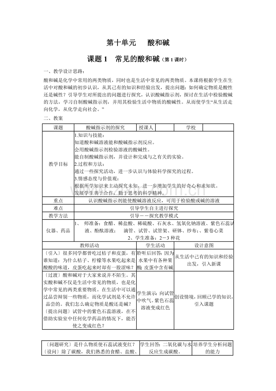 初三化学教案模板.doc_第1页