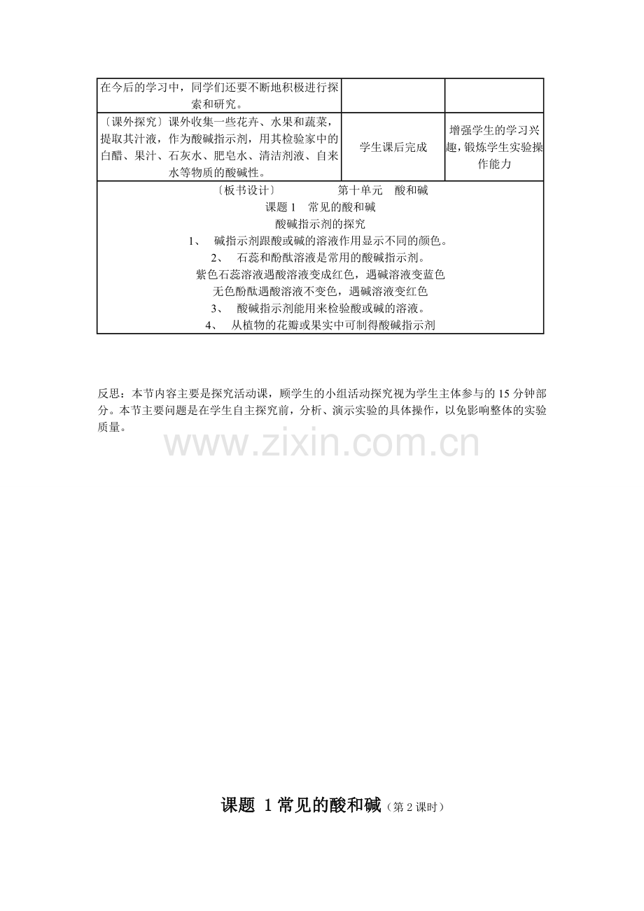 初三化学教案模板.doc_第3页