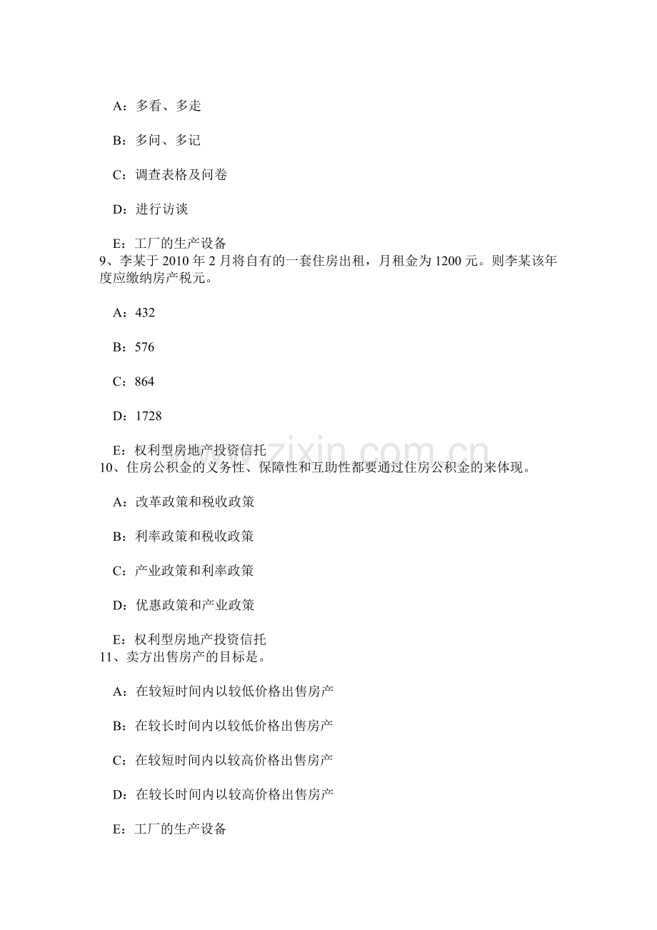 云南省房地产经纪人制度与政策搜集资料的途径考试题.doc_第3页