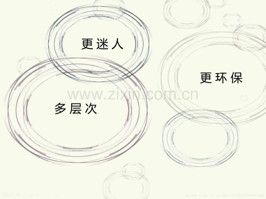 交通岛城乡园林规划工程科技专业资料.pptx_第3页