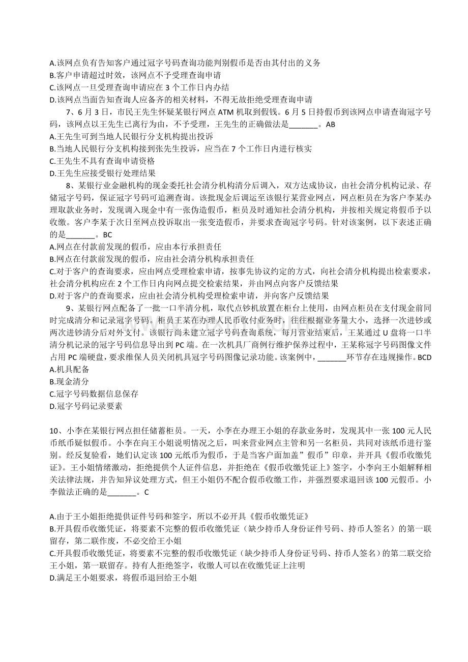 反假币考试案例题DOC.doc_第2页