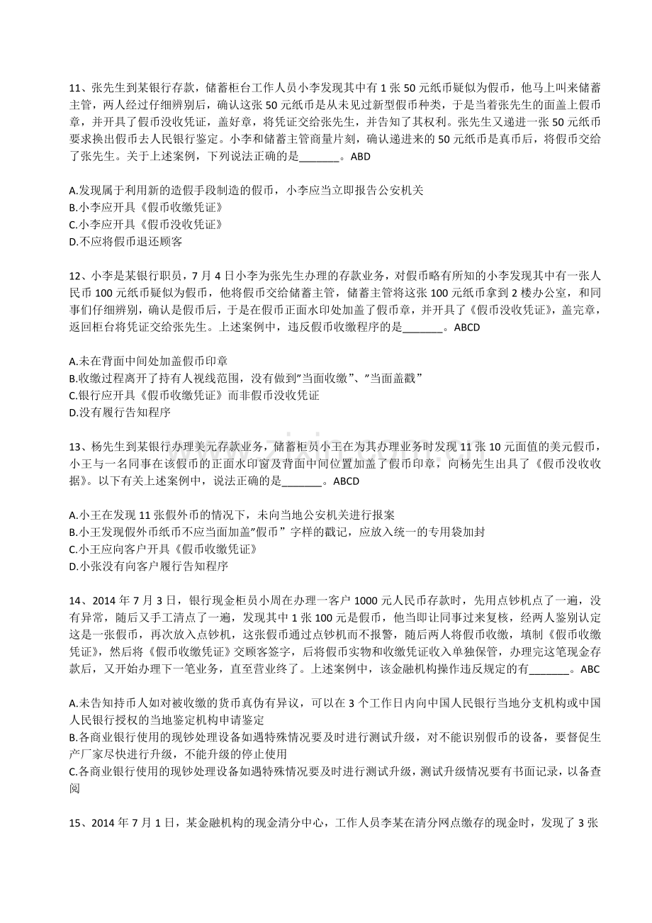 反假币考试案例题DOC.doc_第3页