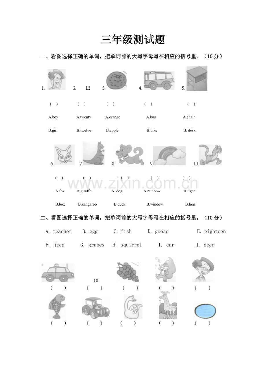 20162017人教版小学三年级英语下册期末试卷.doc_第1页