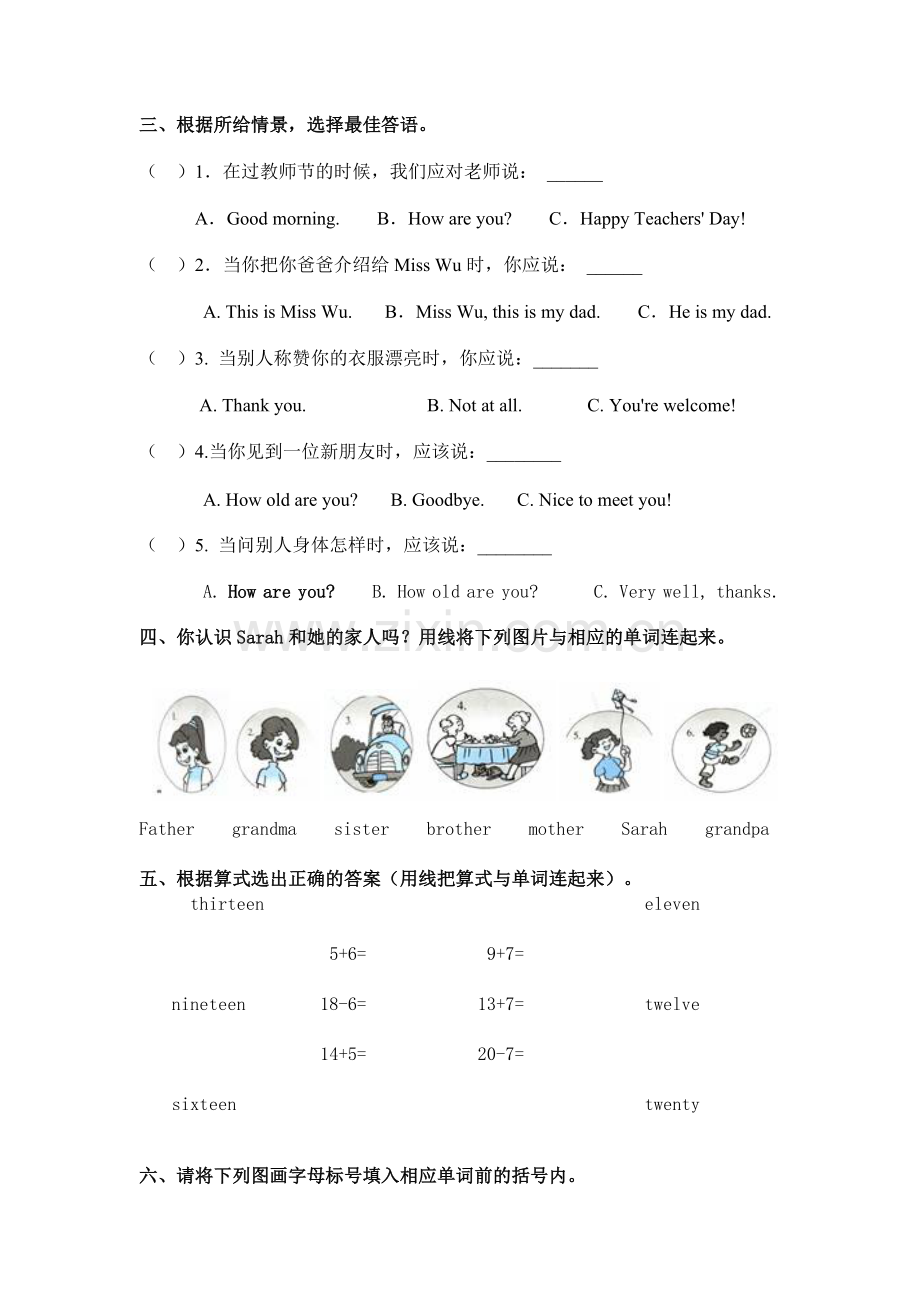 20162017人教版小学三年级英语下册期末试卷.doc_第2页