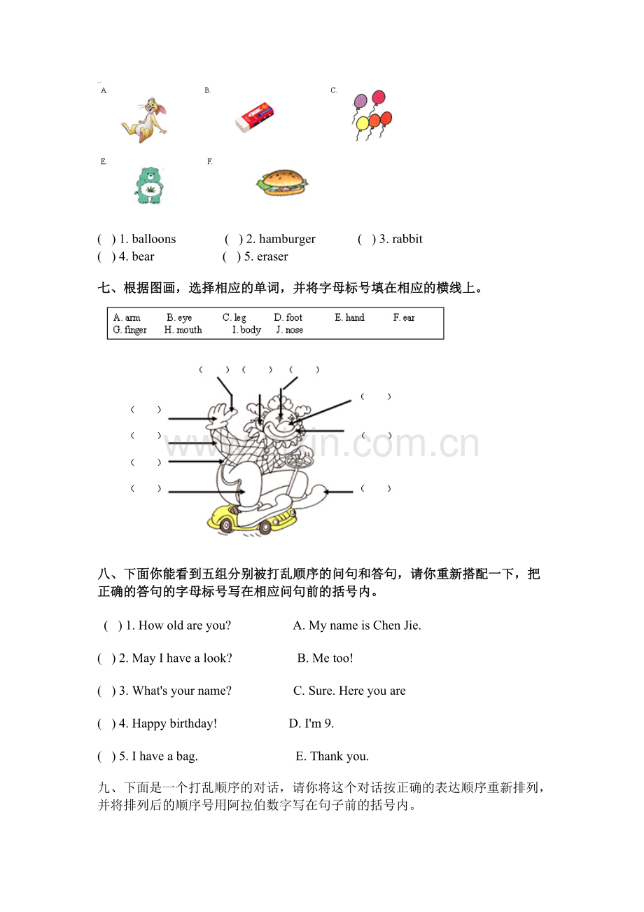 20162017人教版小学三年级英语下册期末试卷.doc_第3页