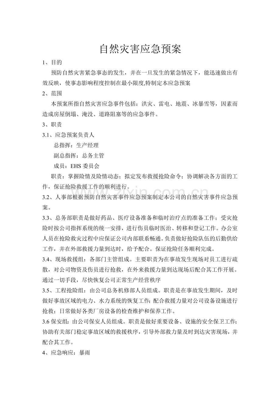 自然灾害应急预案.doc_第1页