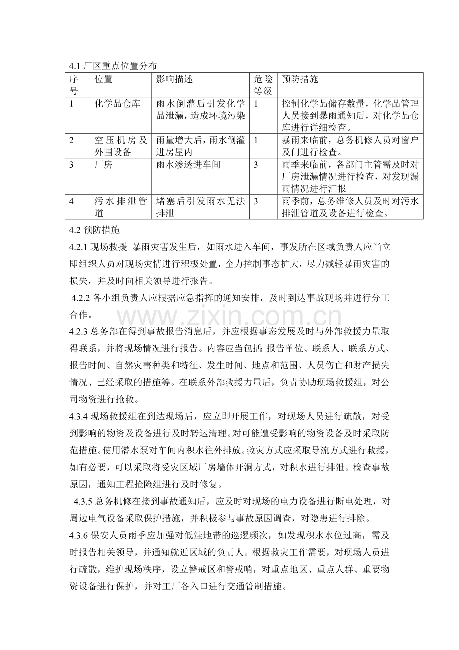 自然灾害应急预案.doc_第2页