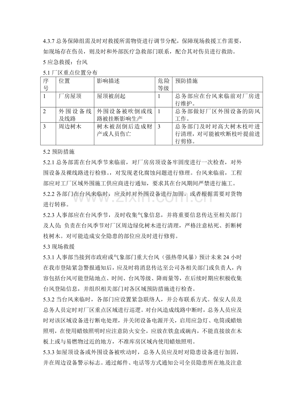 自然灾害应急预案.doc_第3页