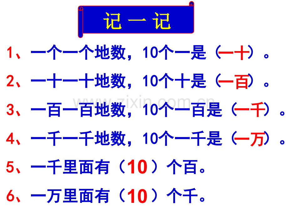 以内的数的认识-2.pptx_第1页