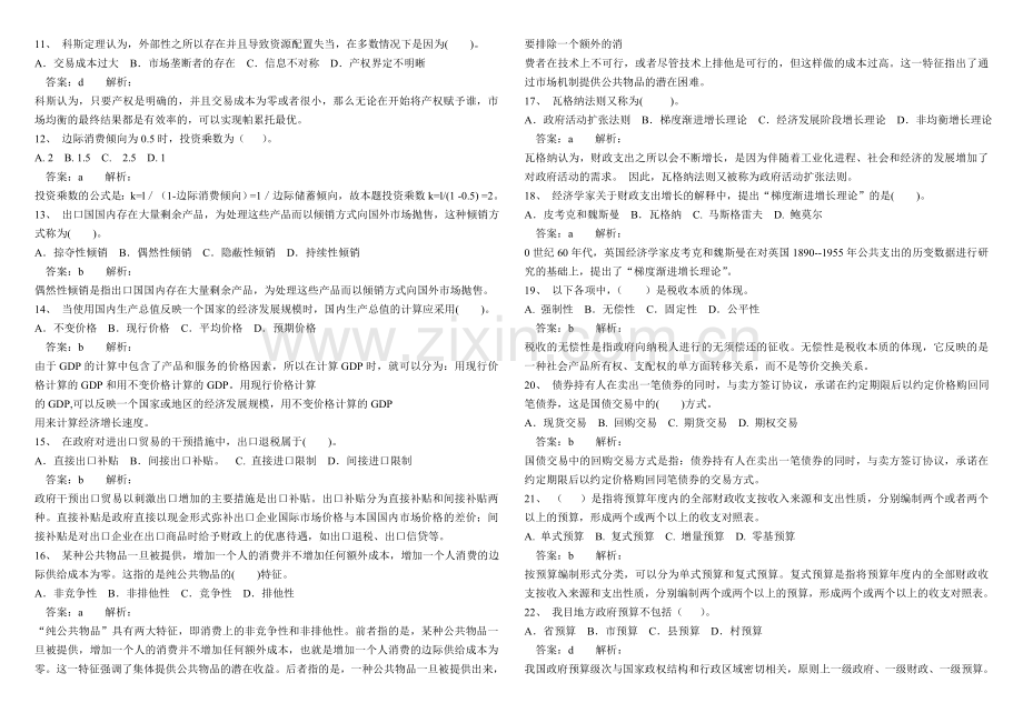 中级经济师考试旅游专业模拟试题及答案精讲2.doc_第2页