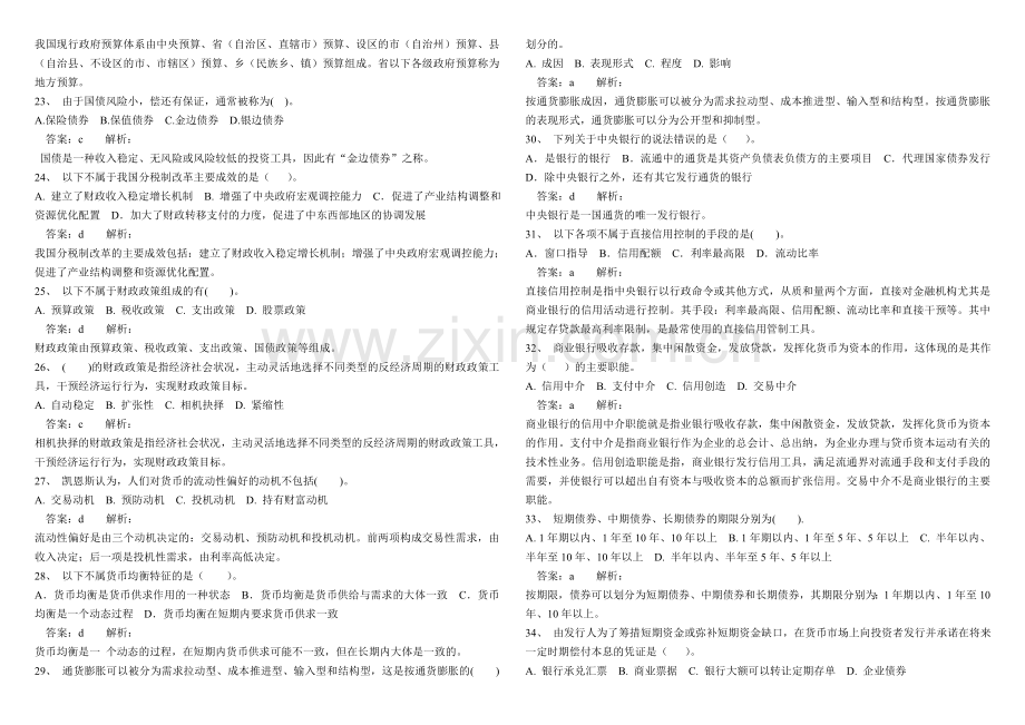 中级经济师考试旅游专业模拟试题及答案精讲2.doc_第3页