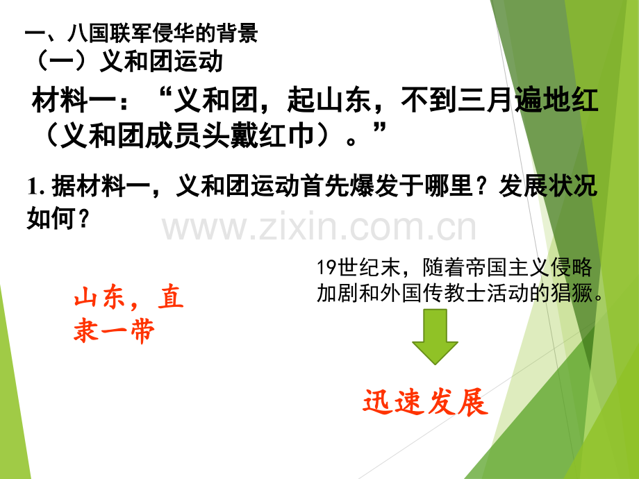 人教版八年级历史上册抗击八国联军.pptx_第2页