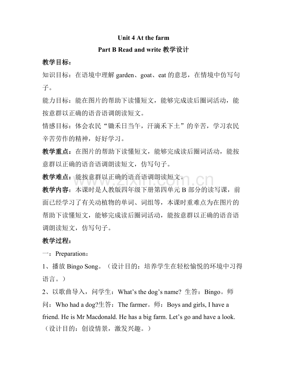 Unit4-Part-B-Read-an教案.doc_第1页