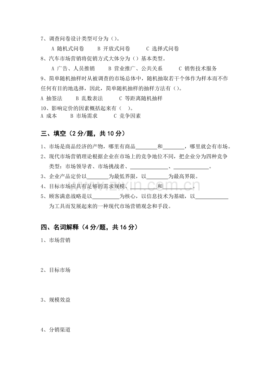 汽车营销学期末试题及答案.doc_第3页