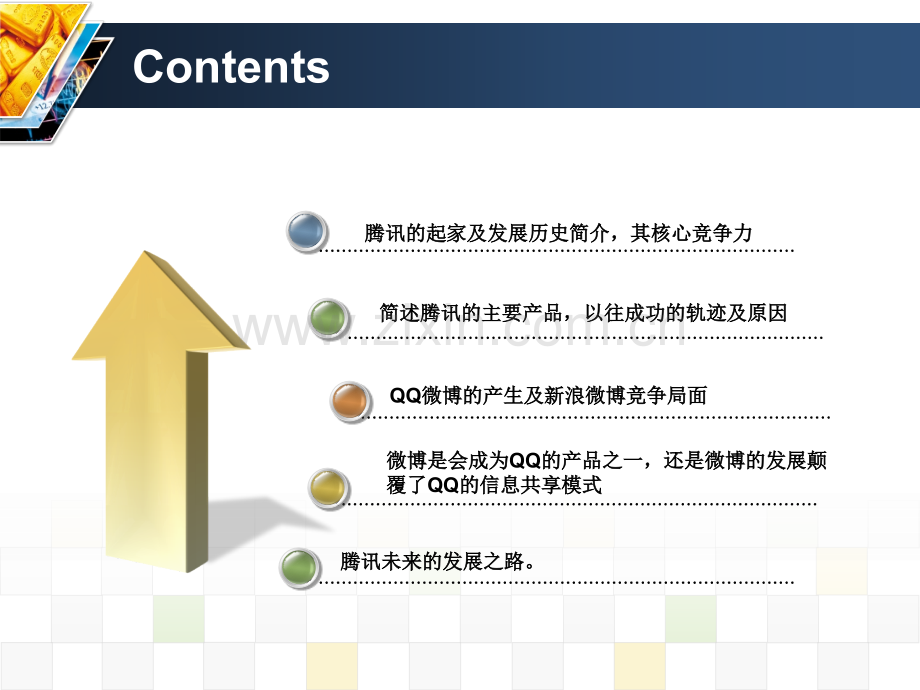 腾讯公司精美全.pptx_第2页