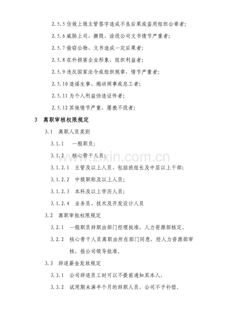 某大型生产制造企业离职管理办法.doc_第2页