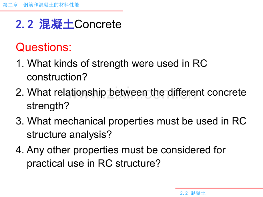 钢筋和混凝土的材料性能-钢筋22-混凝土.pptx_第1页