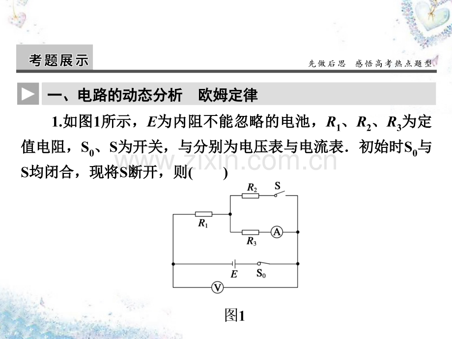 2016高考物理总复习高考热点探究8恒定电流资料.pptx_第2页