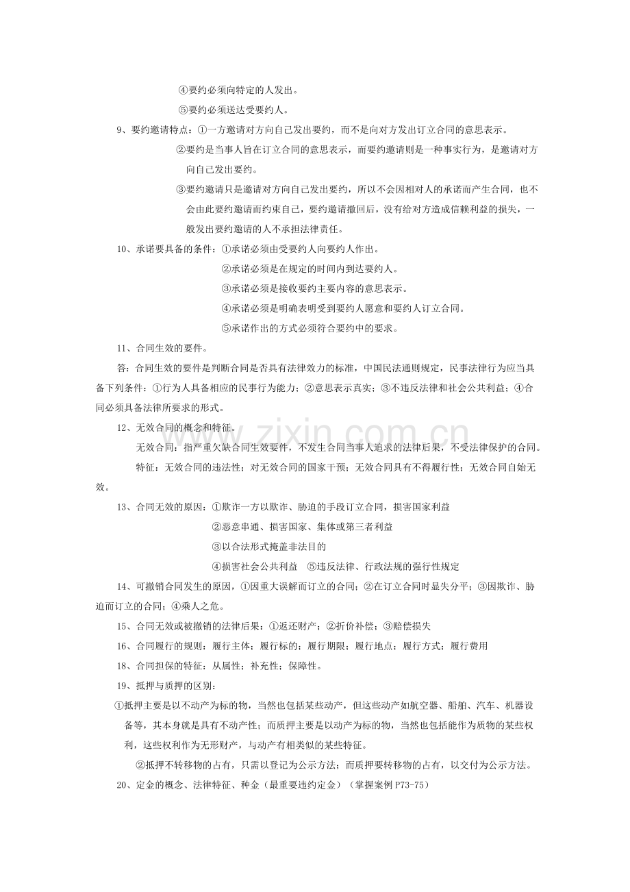 采购法务与合同管理复习资料1.doc_第2页