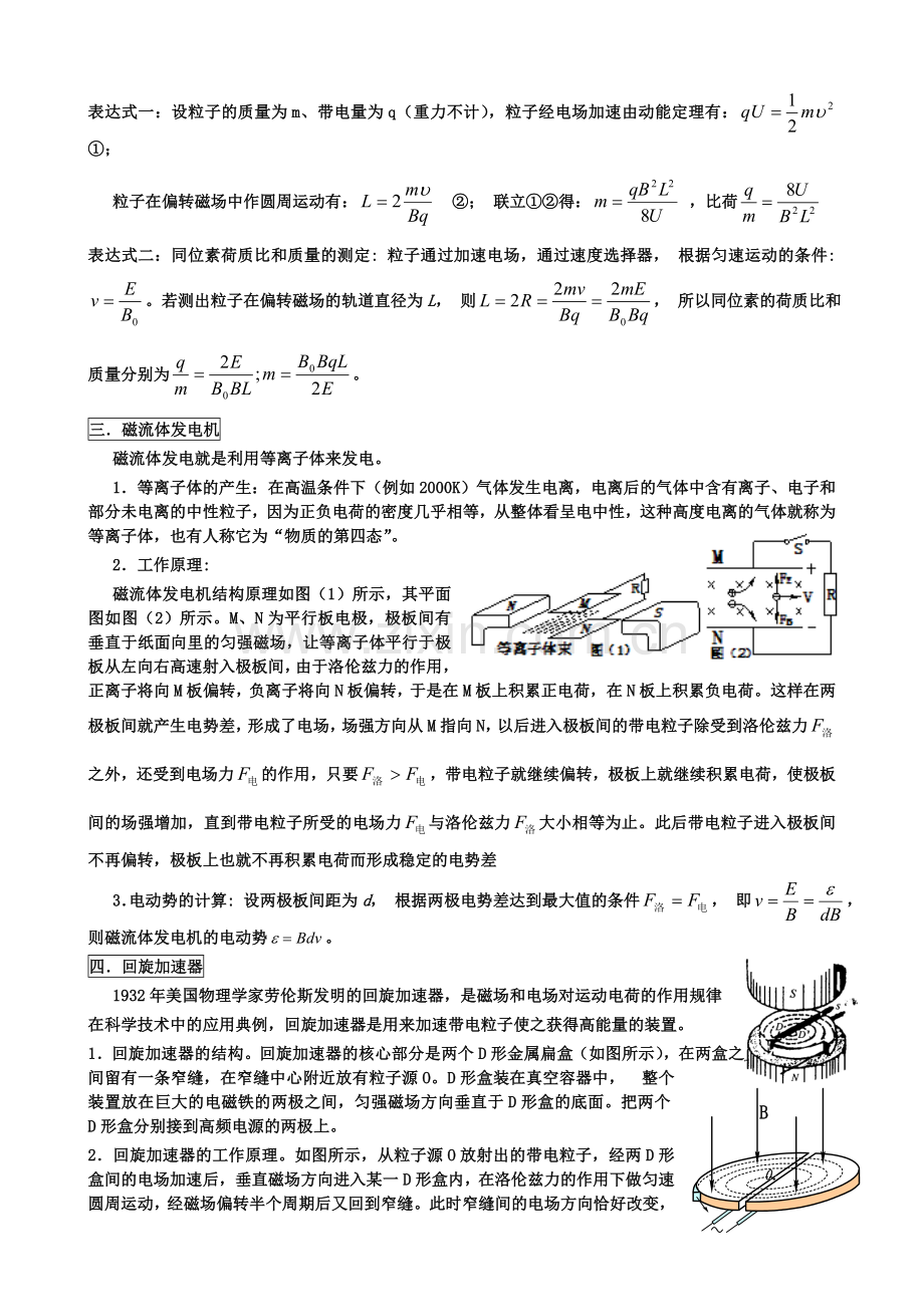 洛伦兹力在现代科技中的应用修改版.doc_第2页