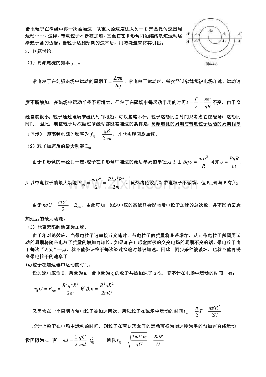 洛伦兹力在现代科技中的应用修改版.doc_第3页