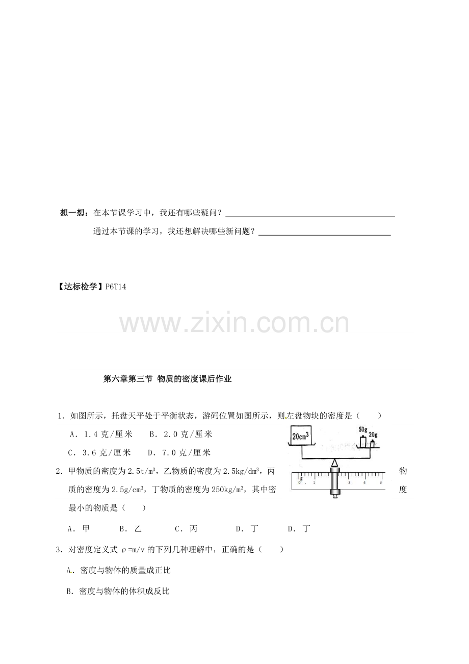 八年级物理下册-63-物质的密度导学案无答案-苏科版.doc_第3页