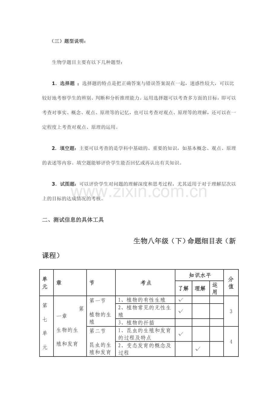 初中生物八年级试题.doc_第2页