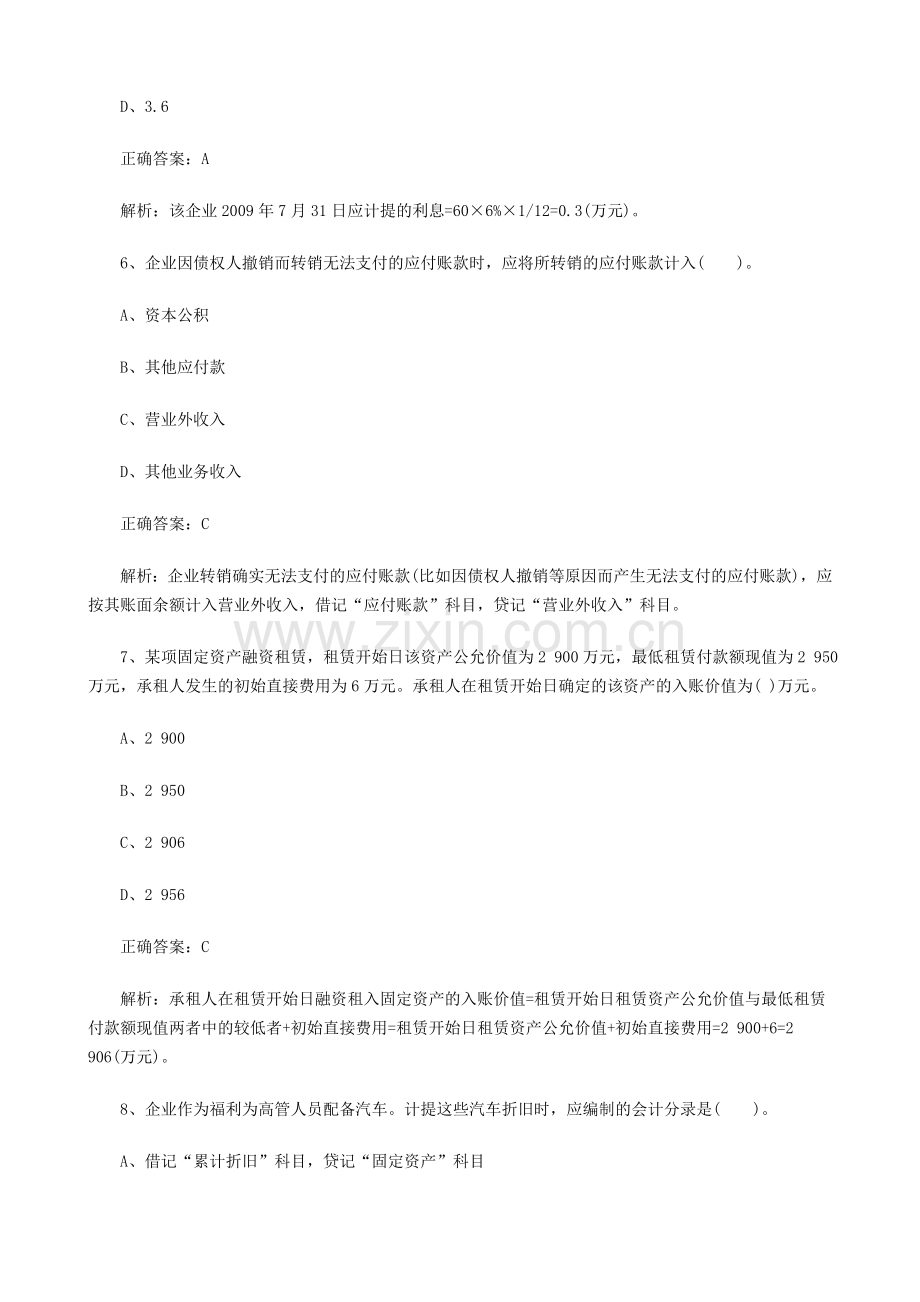 2013会计职称考试模拟题初级会计实务单元测试2.doc_第3页