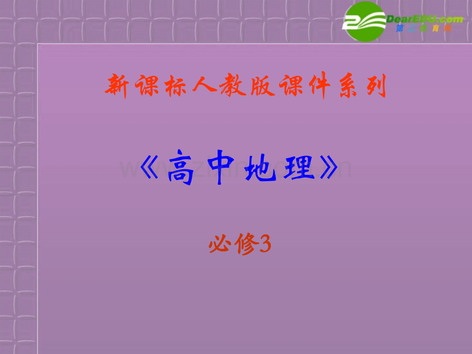 高中地理42区域工业化与城市化──以我国珠江三角洲地区为例精美新人教版必修.pptx_第2页