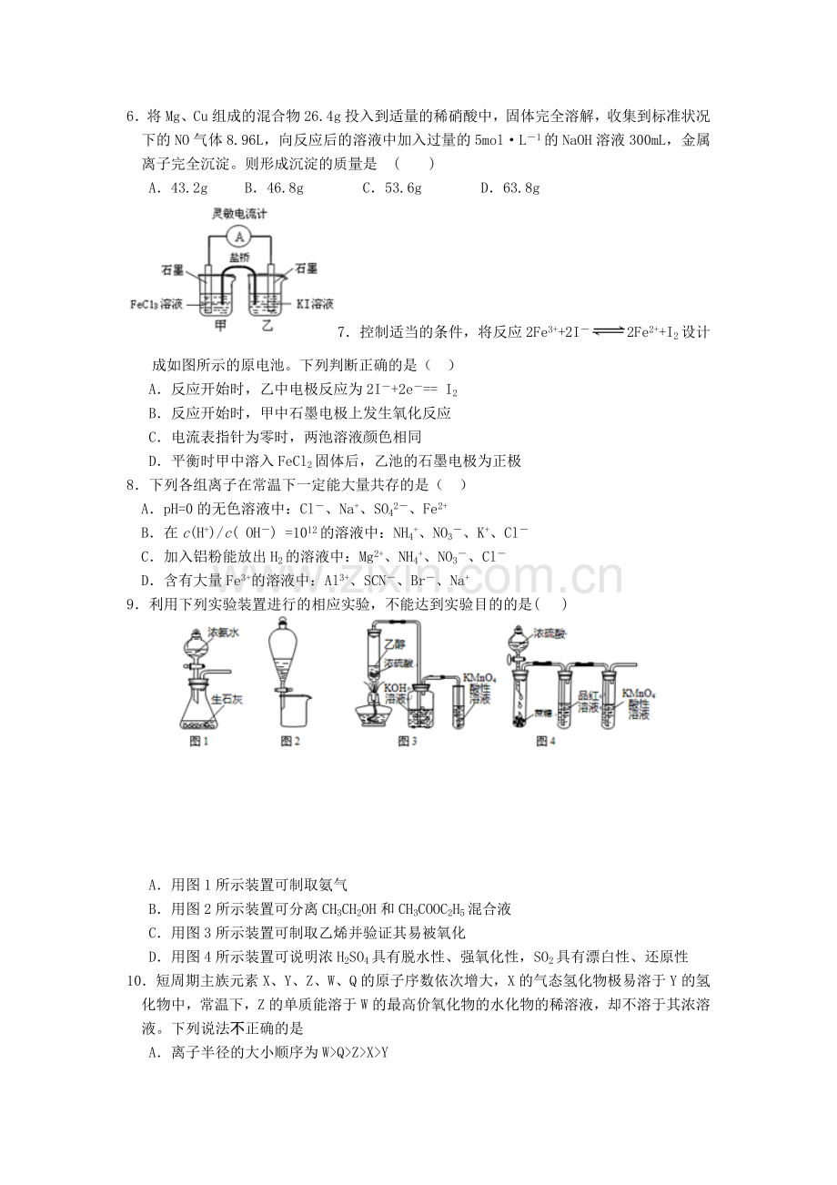 甘肃省天水市一中高三化学上学期第一轮复习基础知识检测期末考试试题.doc_第2页