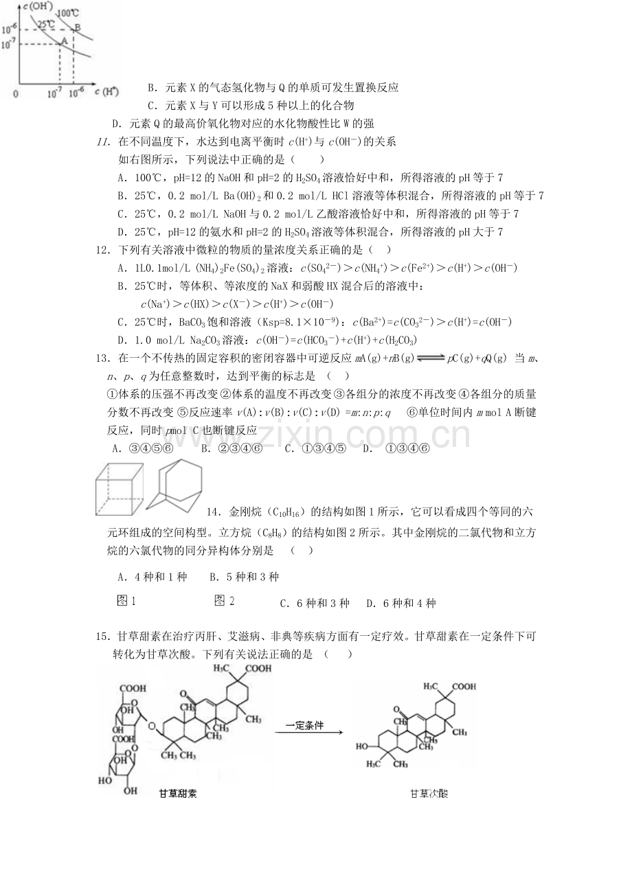 甘肃省天水市一中高三化学上学期第一轮复习基础知识检测期末考试试题.doc_第3页