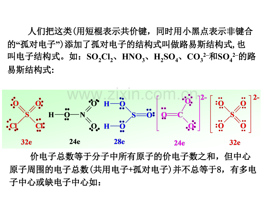 分子结构电子.pptx_第2页