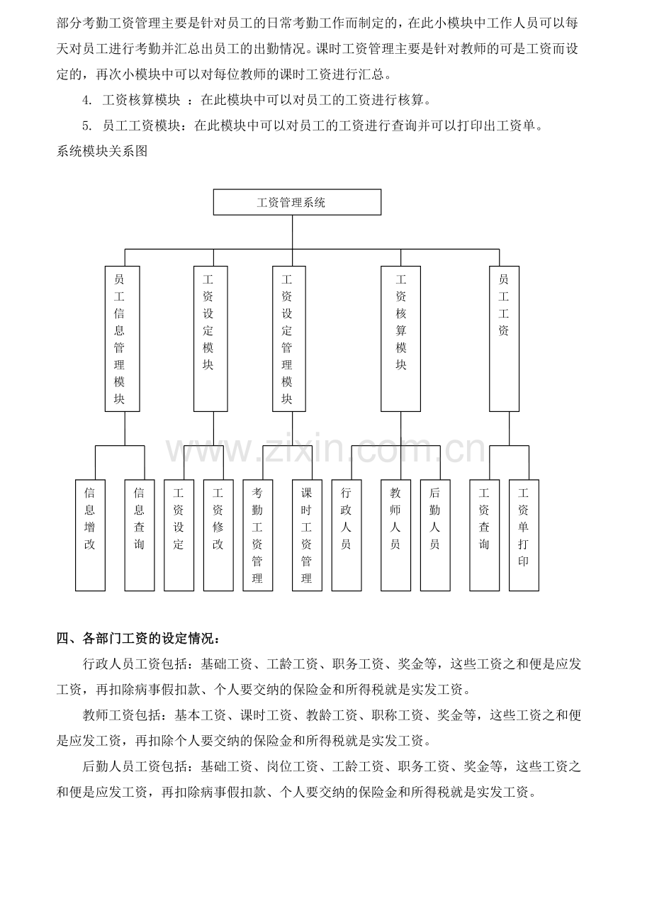 工资管理系统模块ER设计.doc_第2页