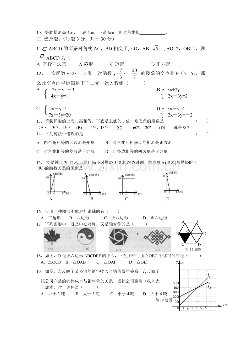 初中数学八年级上学期数学期末测试卷.doc_第2页