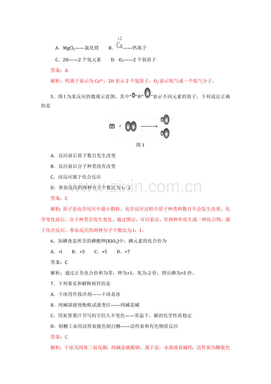 2012福州市中考化学试题及答案word解析版.doc_第2页